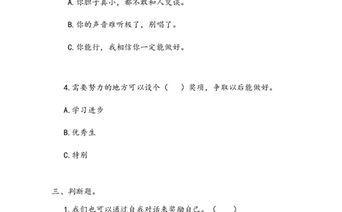 《奖励一下自己》作业(1)_26新二年级道法下册（统编版）_版本二_教学设计_教案2_二年级下册4.16《奖励一下自己》教案+学案+同步练习（1课时，3份打包）