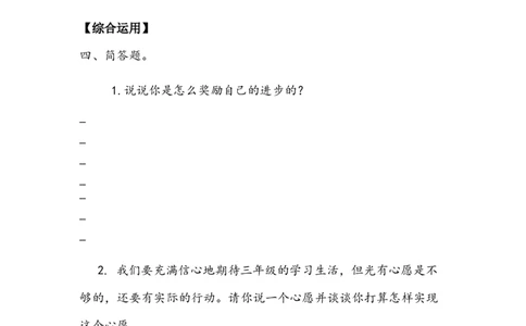 《奖励一下自己》作业(1)_26新二年级道法下册（统编版）_版本二_教学设计_教案2_二年级下册4.16《奖励一下自己》教案+学案+同步练习（1课时，3份打包）