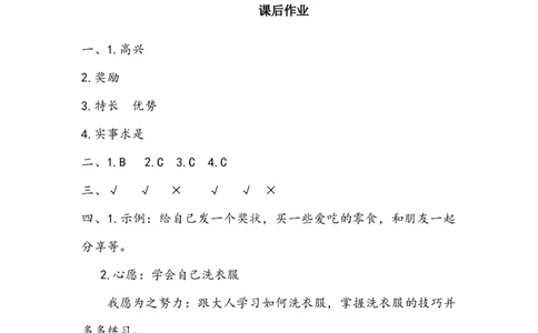 《奖励一下自己》作业(1)_26新二年级道法下册（统编版）_版本二_教学设计_教案2_二年级下册4.16《奖励一下自己》教案+学案+同步练习（1课时，3份打包）