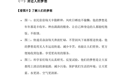 第13课每个人都有梦想教学设计-2025-2026学年道德与法治二年级下册统编版(1)(1)_26新二年级道法下册（统编版）_版本一_部编版道德与法治2下_2026春新版_第二套_第13课每个人都有梦想