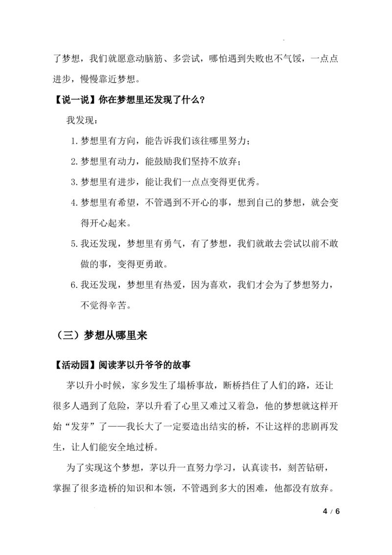 第13课每个人都有梦想教学设计-2025-2026学年道德与法治二年级下册统编版(1)(1)_26新二年级道法下册（统编版）_版本一_部编版道德与法治2下_2026春新版_第二套_第13课每个人都有梦想