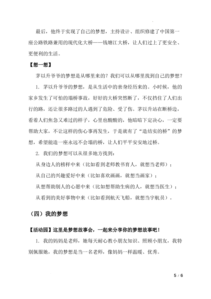 第13课每个人都有梦想教学设计-2025-2026学年道德与法治二年级下册统编版(1)(1)_26新二年级道法下册（统编版）_版本一_部编版道德与法治2下_2026春新版_第二套_第13课每个人都有梦想