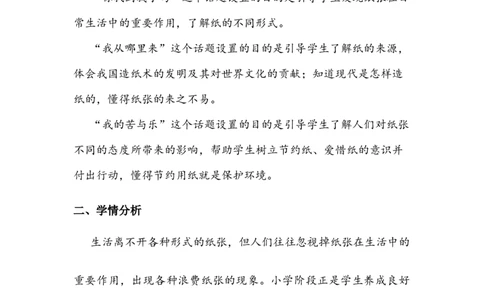 《我是一张纸》教案(1)_26新二年级道法下册（统编版）_版本二_教学设计_教案2_二年级下册3.11《我是一张纸》教案+学案+同步练习（1课时，3课时）