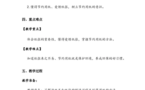 《我是一张纸》教案(1)_26新二年级道法下册（统编版）_版本二_教学设计_教案2_二年级下册3.11《我是一张纸》教案+学案+同步练习（1课时，3课时）