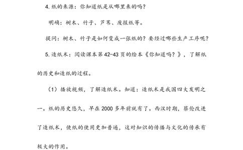 《我是一张纸》教案(1)_26新二年级道法下册（统编版）_版本二_教学设计_教案2_二年级下册3.11《我是一张纸》教案+学案+同步练习（1课时，3课时）