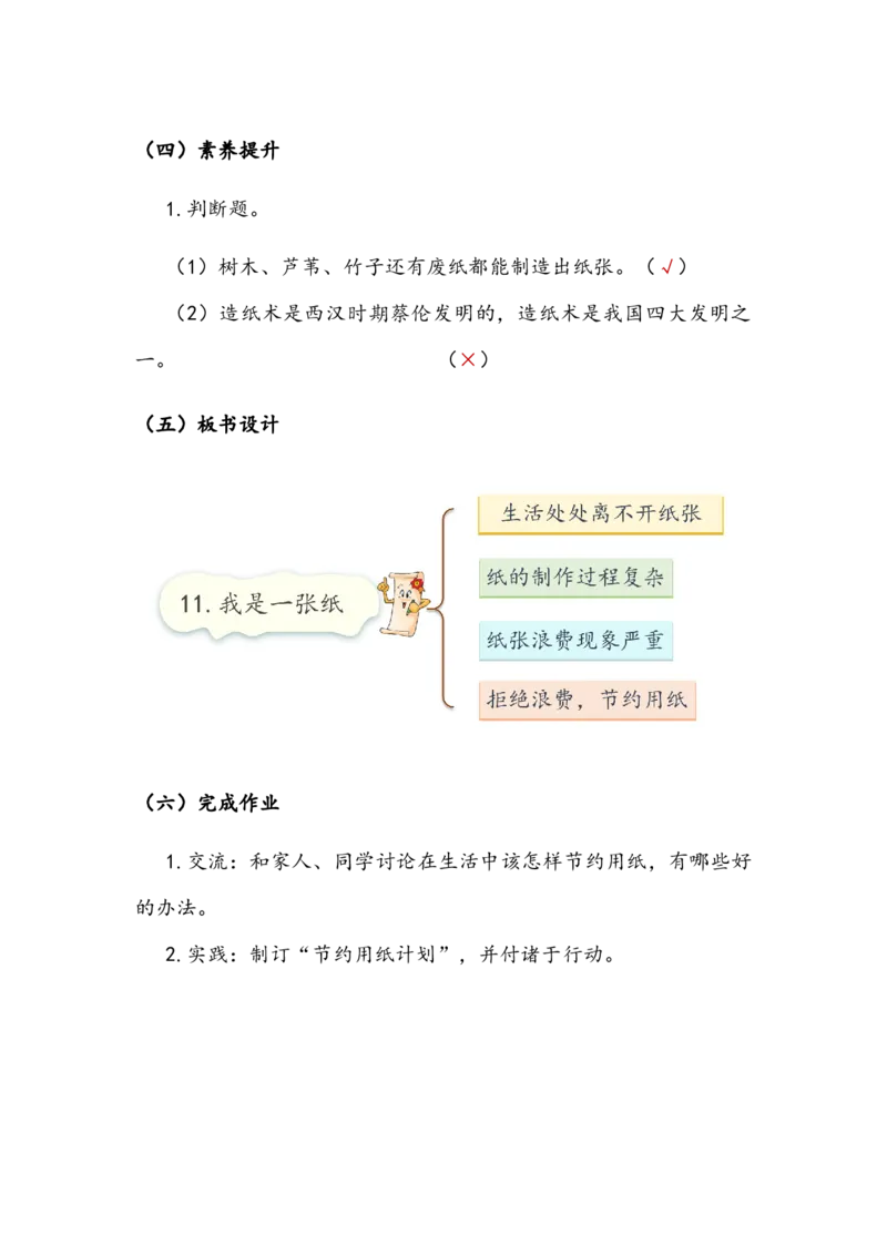 《我是一张纸》教案(1)_26新二年级道法下册（统编版）_版本二_教学设计_教案2_二年级下册3.11《我是一张纸》教案+学案+同步练习（1课时，3课时）
