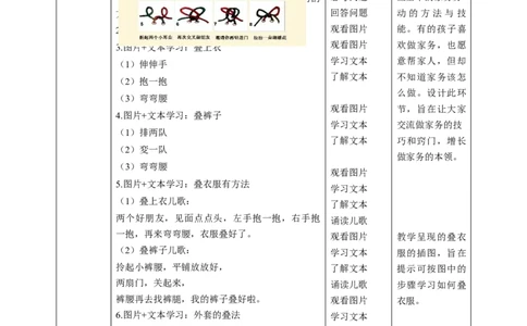 第12课《干点家务活》第二课时（教学设计）-（统编版）_26新一年级道法下册（统编版）_老课标资料_2、教学教案部编一下道法_教案(配套有动画推荐)