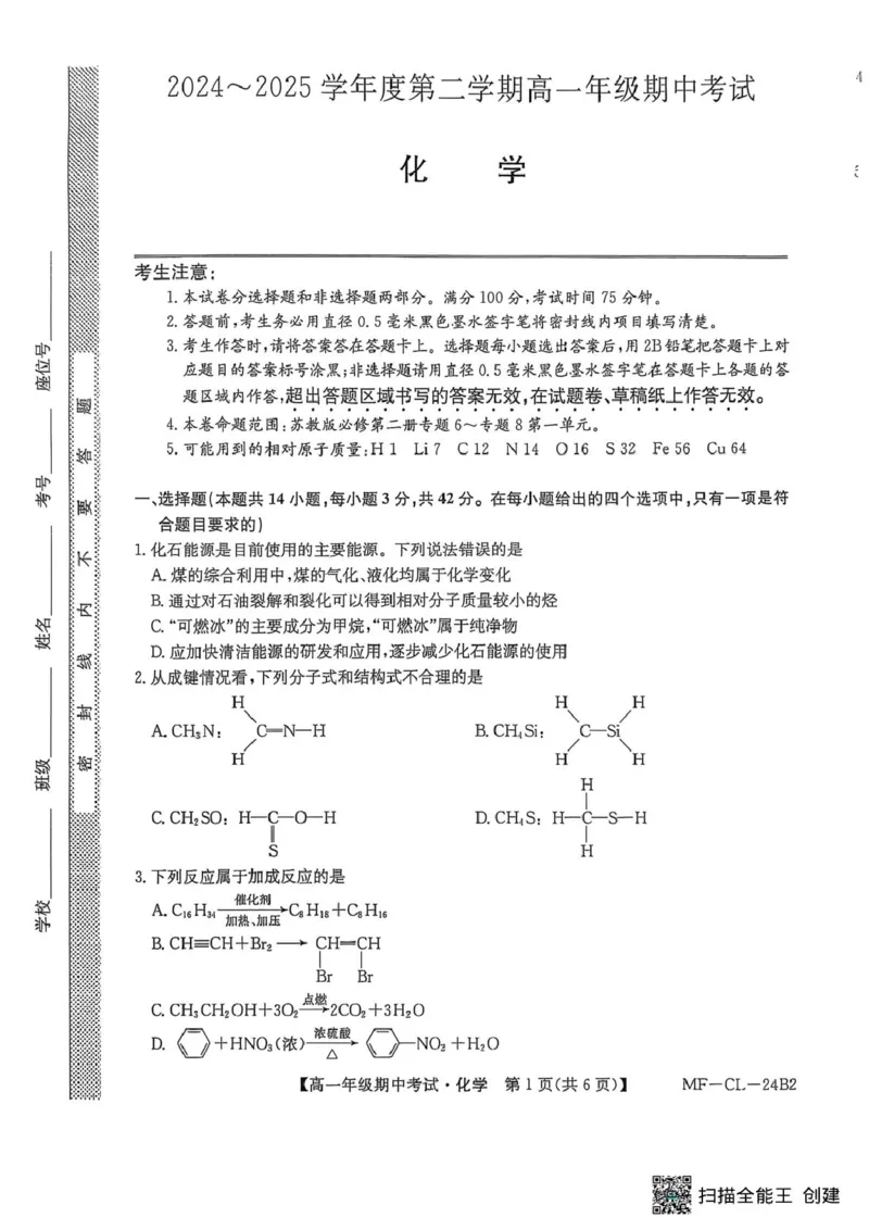 扫描全能王2025-04-1806.41_2025年04月试卷_0421河北省沧州市四县联考2024-2025学年高一下学期4月期中考试