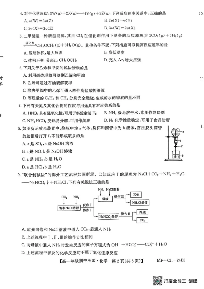 扫描全能王2025-04-1806.41_2025年04月试卷_0421河北省沧州市四县联考2024-2025学年高一下学期4月期中考试