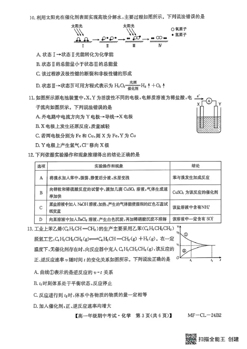 扫描全能王2025-04-1806.41_2025年04月试卷_0421河北省沧州市四县联考2024-2025学年高一下学期4月期中考试