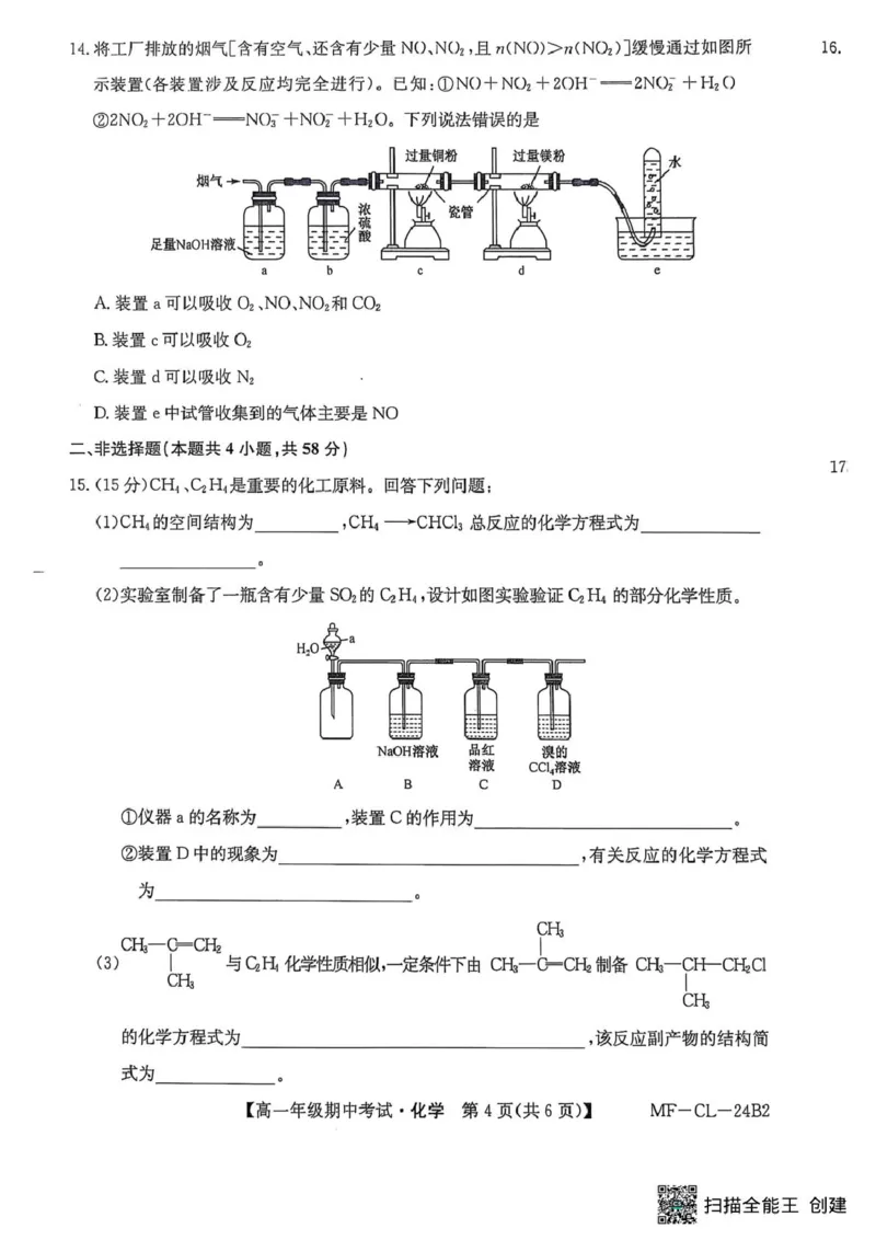 扫描全能王2025-04-1806.41_2025年04月试卷_0421河北省沧州市四县联考2024-2025学年高一下学期4月期中考试