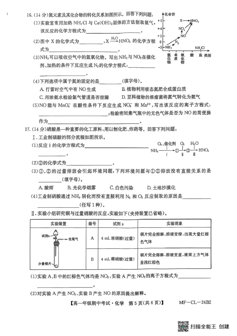 扫描全能王2025-04-1806.41_2025年04月试卷_0421河北省沧州市四县联考2024-2025学年高一下学期4月期中考试