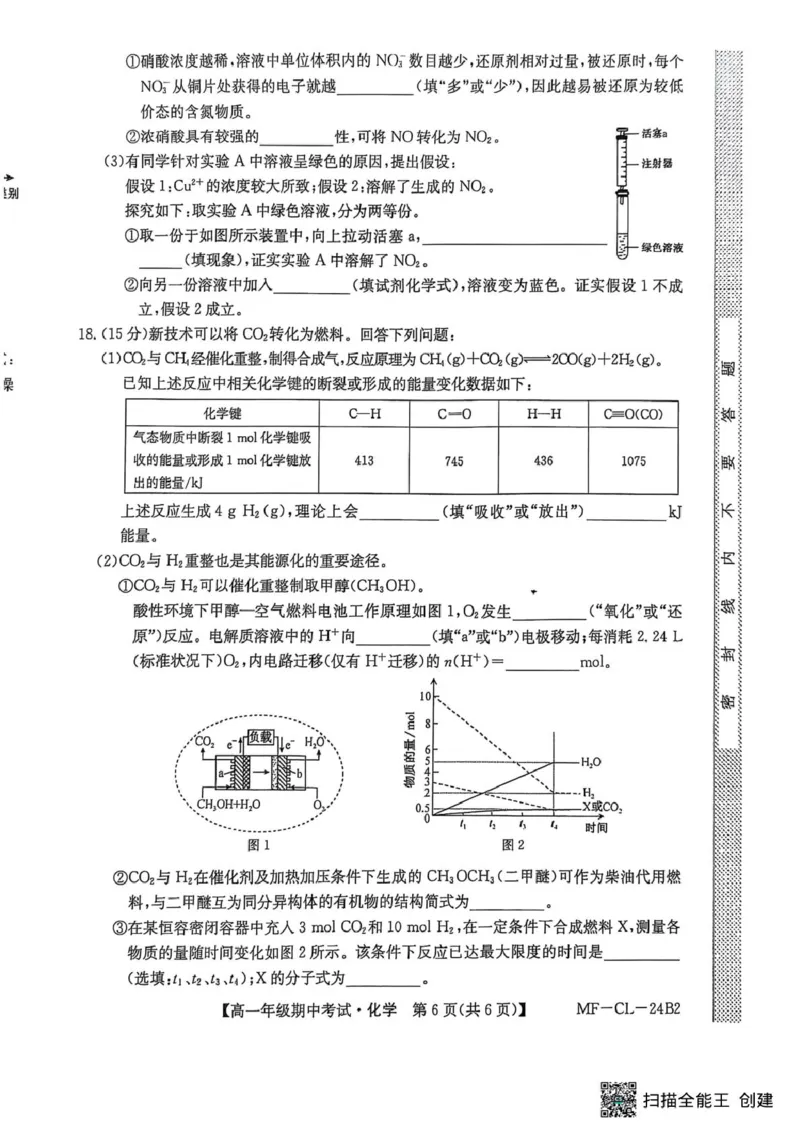 扫描全能王2025-04-1806.41_2025年04月试卷_0421河北省沧州市四县联考2024-2025学年高一下学期4月期中考试