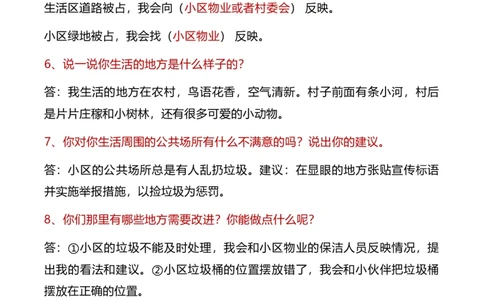 第二单元（知识清单）-（统编版）_26新三年级道法下册（统编版）_版本二_知识总结