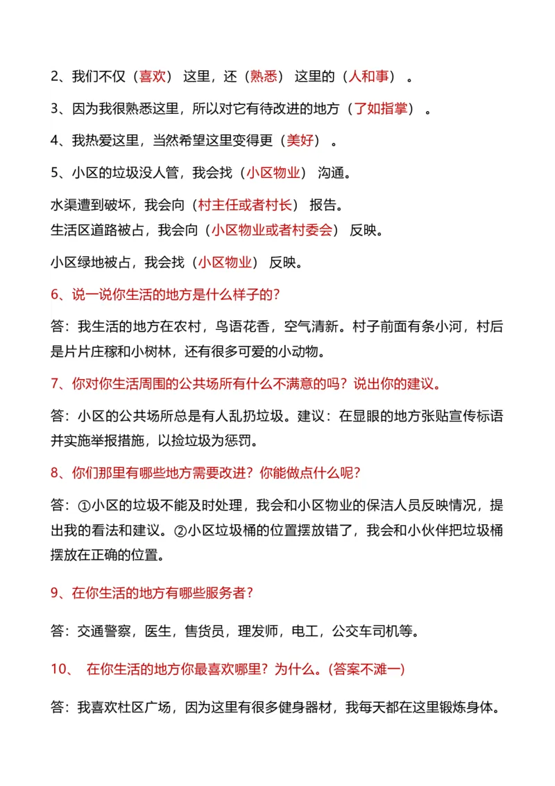 第二单元（知识清单）-（统编版）_26新三年级道法下册（统编版）_版本二_知识总结