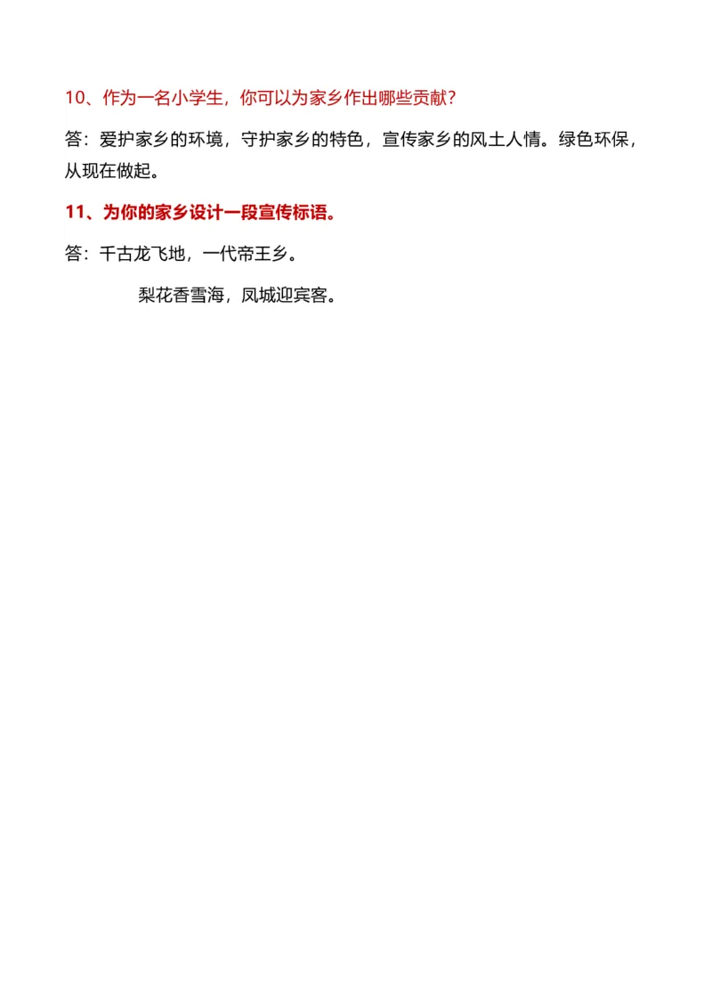 第二单元（知识清单）-（统编版）_26新三年级道法下册（统编版）_版本二_知识总结