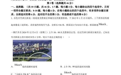 广西百色市普通高中2024-2025学年高一上学期期末教学质量调研物理试题Word版无答案_2025年03月试卷_0319广西壮族自治区百色市2024-2025学年高一上学期1月期末考试