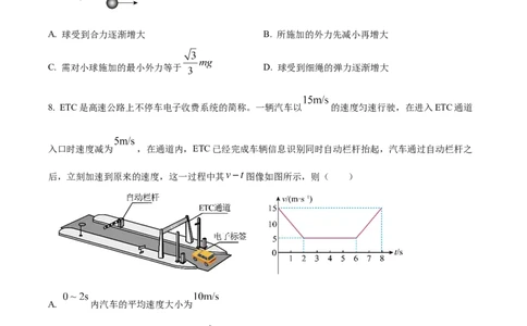 广西百色市普通高中2024-2025学年高一上学期期末教学质量调研物理试题Word版无答案_2025年03月试卷_0319广西壮族自治区百色市2024-2025学年高一上学期1月期末考试