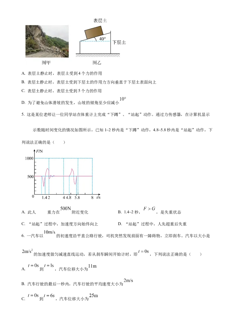 广西百色市普通高中2024-2025学年高一上学期期末教学质量调研物理试题Word版无答案_2025年03月试卷_0319广西壮族自治区百色市2024-2025学年高一上学期1月期末考试