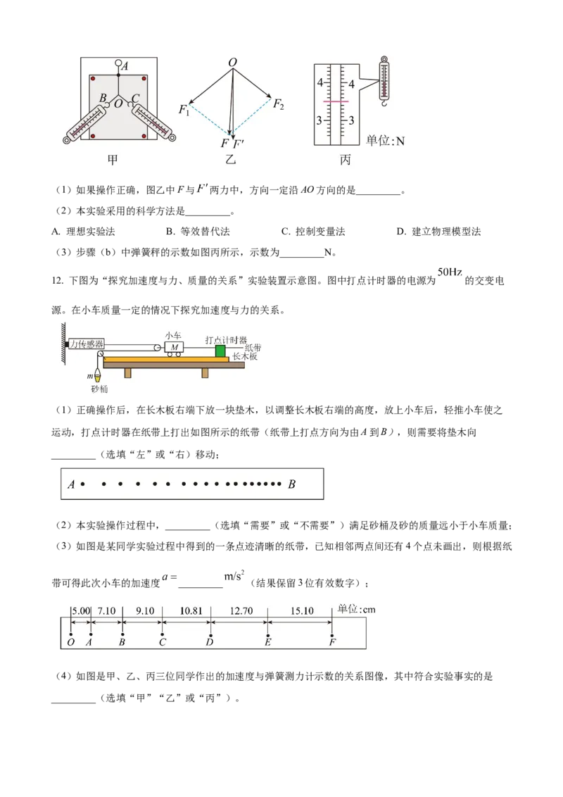 广西百色市普通高中2024-2025学年高一上学期期末教学质量调研物理试题Word版无答案_2025年03月试卷_0319广西壮族自治区百色市2024-2025学年高一上学期1月期末考试