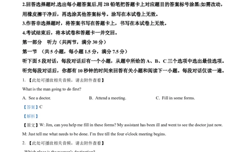 广西贺州市2023-2024学年高一上学期期末考试英语试题Word版含解析_2024年12月试卷_1223广西壮族自治区贺州市2023-2024学年高一上学期期末考试