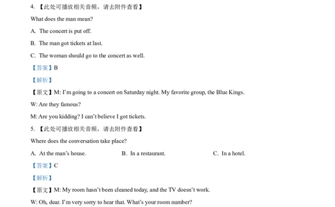 广西贺州市2023-2024学年高一上学期期末考试英语试题Word版含解析_2024年12月试卷_1223广西壮族自治区贺州市2023-2024学年高一上学期期末考试