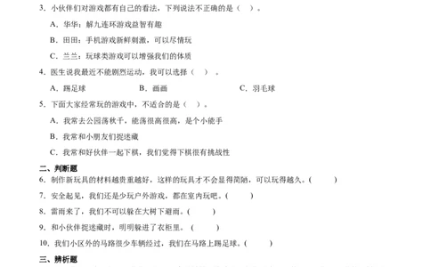 第二单元（专项训练）-（六三版）(1)_26新二年级道法下册（统编版）_版本二_单元知识复习专项-K37