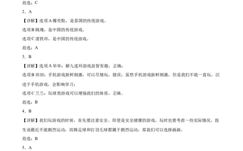 第二单元（专项训练）-（六三版）(1)_26新二年级道法下册（统编版）_版本二_单元知识复习专项-K37