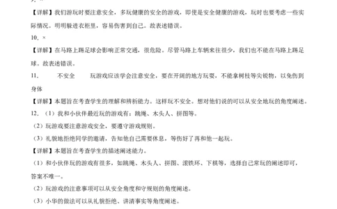 第二单元（专项训练）-（六三版）(1)_26新二年级道法下册（统编版）_版本二_单元知识复习专项-K37