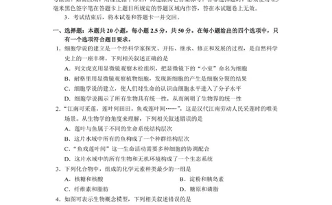 攀枝花市2025-2026学年度高一（上）教学质量监测样卷生物_2026年02月高一试卷_260203四川省攀枝花市2025-2026学年度高一（上）教学质量监测样卷