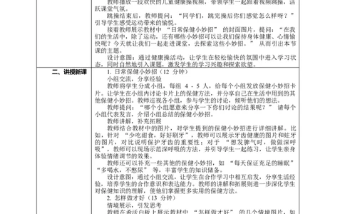 二年级下册道德与法治-教案设计（表格式-2课时版）(1)_26新二年级道法下册（统编版）_版本一_部编版道德与法治2下_2026春新版_第一套_04.道德2下-全册教案教学计划