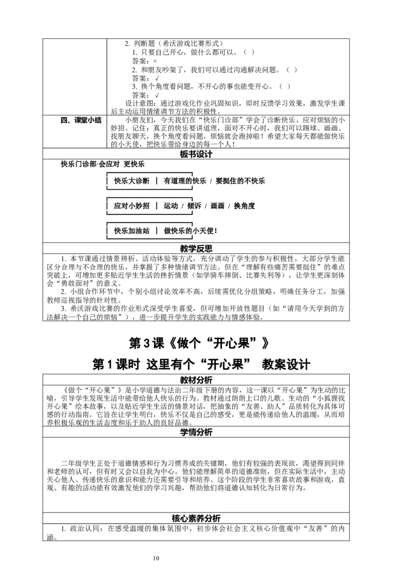二年级下册道德与法治-教案设计（表格式-2课时版）(1)_26新二年级道法下册（统编版）_版本一_部编版道德与法治2下_2026春新版_第一套_04.道德2下-全册教案教学计划