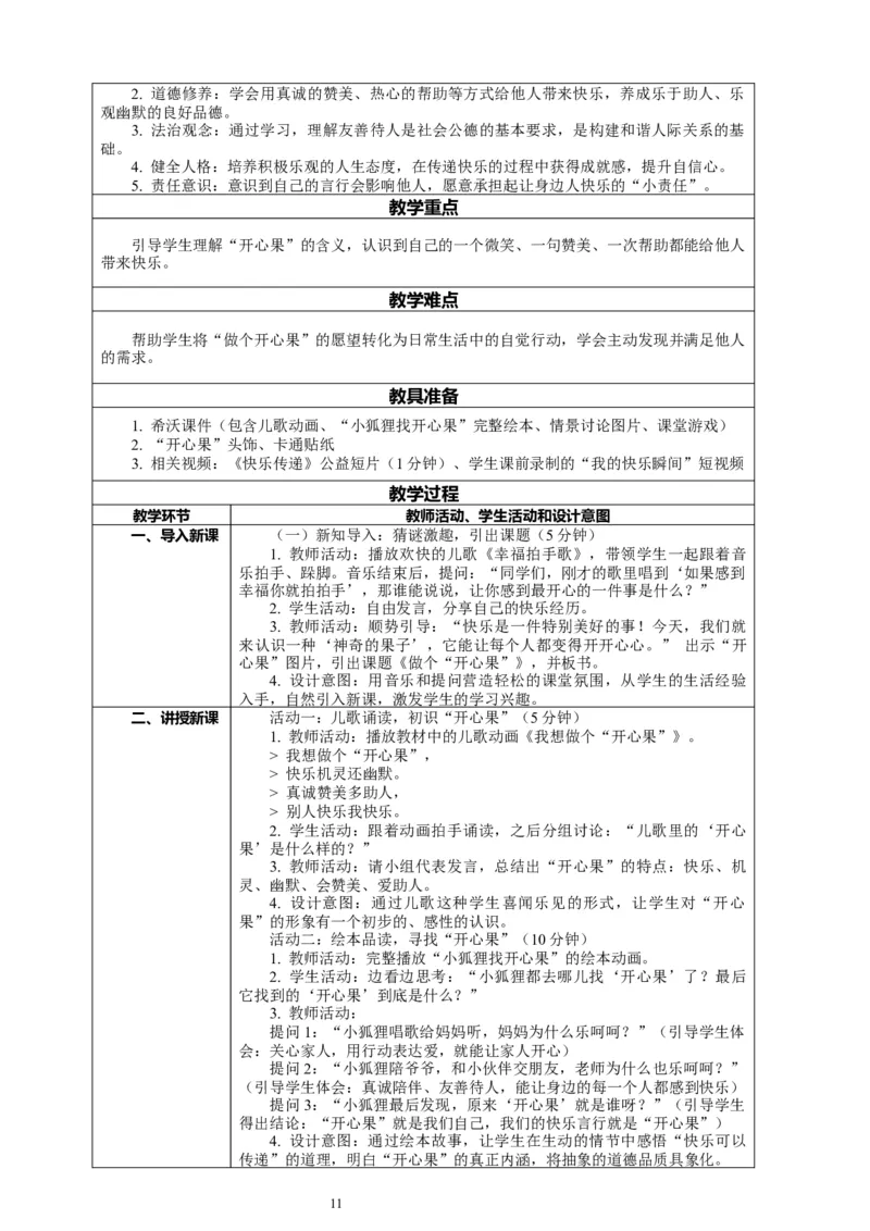 二年级下册道德与法治-教案设计（表格式-2课时版）(1)_26新二年级道法下册（统编版）_版本一_部编版道德与法治2下_2026春新版_第一套_04.道德2下-全册教案教学计划