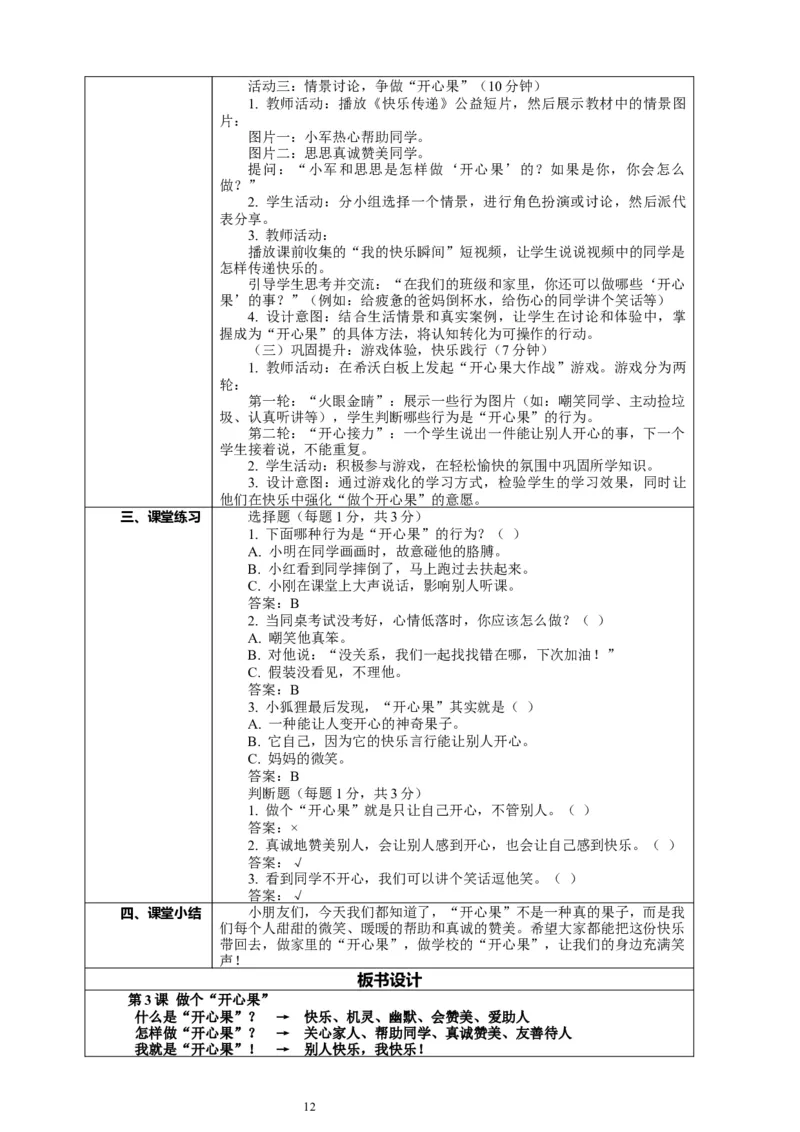 二年级下册道德与法治-教案设计（表格式-2课时版）(1)_26新二年级道法下册（统编版）_版本一_部编版道德与法治2下_2026春新版_第一套_04.道德2下-全册教案教学计划