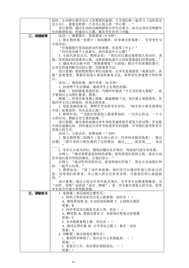 二年级下册道德与法治-教案设计（表格式-2课时版）(1)_26新二年级道法下册（统编版）_版本一_部编版道德与法治2下_2026春新版_第一套_04.道德2下-全册教案教学计划