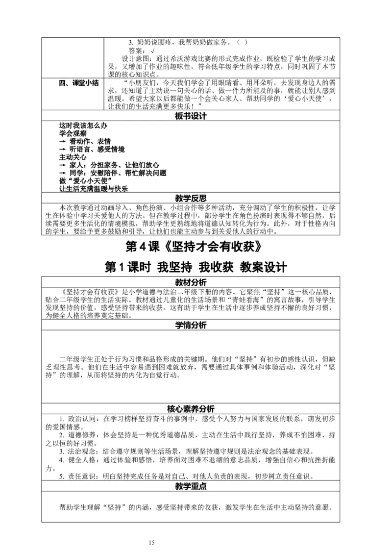 二年级下册道德与法治-教案设计（表格式-2课时版）(1)_26新二年级道法下册（统编版）_版本一_部编版道德与法治2下_2026春新版_第一套_04.道德2下-全册教案教学计划