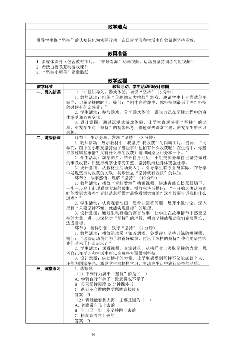 二年级下册道德与法治-教案设计（表格式-2课时版）(1)_26新二年级道法下册（统编版）_版本一_部编版道德与法治2下_2026春新版_第一套_04.道德2下-全册教案教学计划