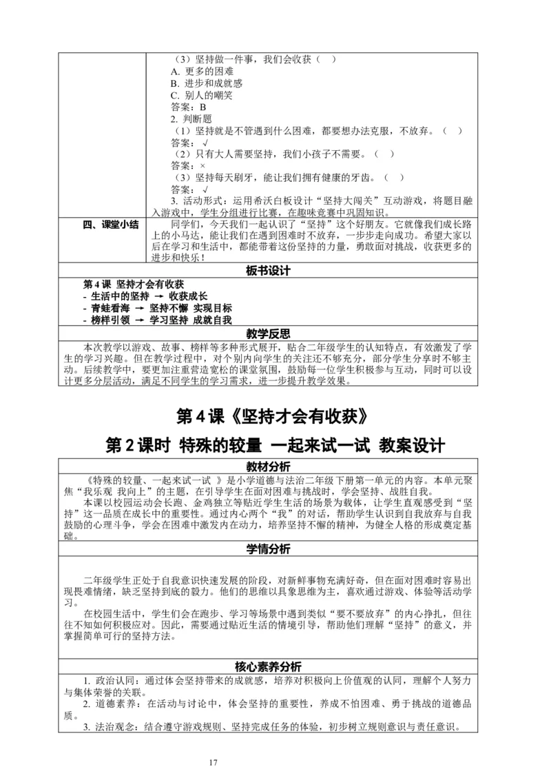 二年级下册道德与法治-教案设计（表格式-2课时版）(1)_26新二年级道法下册（统编版）_版本一_部编版道德与法治2下_2026春新版_第一套_04.道德2下-全册教案教学计划