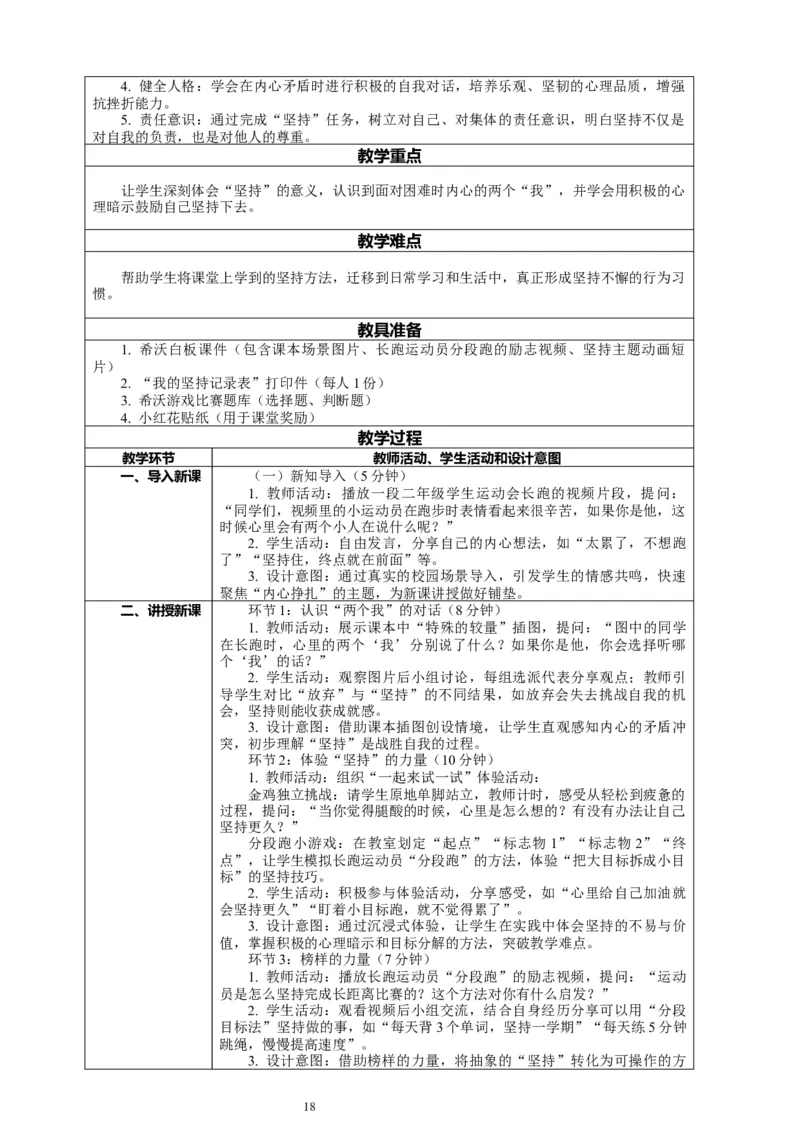 二年级下册道德与法治-教案设计（表格式-2课时版）(1)_26新二年级道法下册（统编版）_版本一_部编版道德与法治2下_2026春新版_第一套_04.道德2下-全册教案教学计划