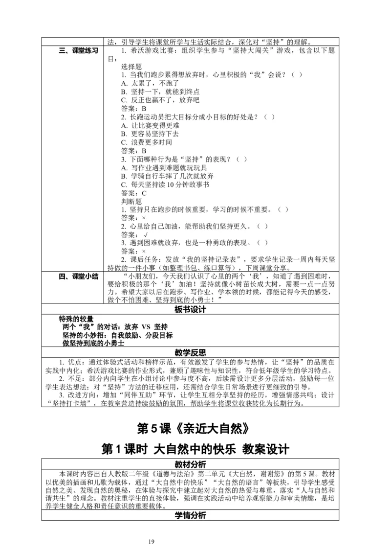 二年级下册道德与法治-教案设计（表格式-2课时版）(1)_26新二年级道法下册（统编版）_版本一_部编版道德与法治2下_2026春新版_第一套_04.道德2下-全册教案教学计划