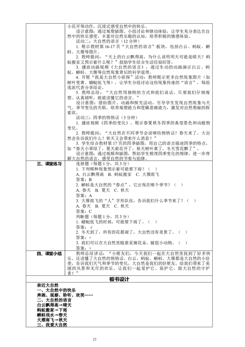二年级下册道德与法治-教案设计（表格式-2课时版）(1)_26新二年级道法下册（统编版）_版本一_部编版道德与法治2下_2026春新版_第一套_04.道德2下-全册教案教学计划