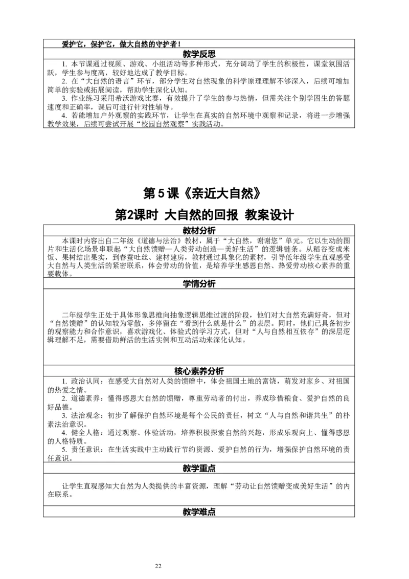 二年级下册道德与法治-教案设计（表格式-2课时版）(1)_26新二年级道法下册（统编版）_版本一_部编版道德与法治2下_2026春新版_第一套_04.道德2下-全册教案教学计划