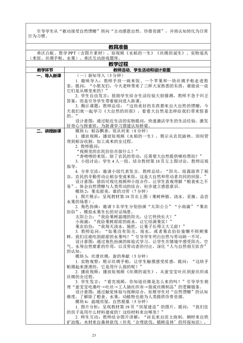 二年级下册道德与法治-教案设计（表格式-2课时版）(1)_26新二年级道法下册（统编版）_版本一_部编版道德与法治2下_2026春新版_第一套_04.道德2下-全册教案教学计划