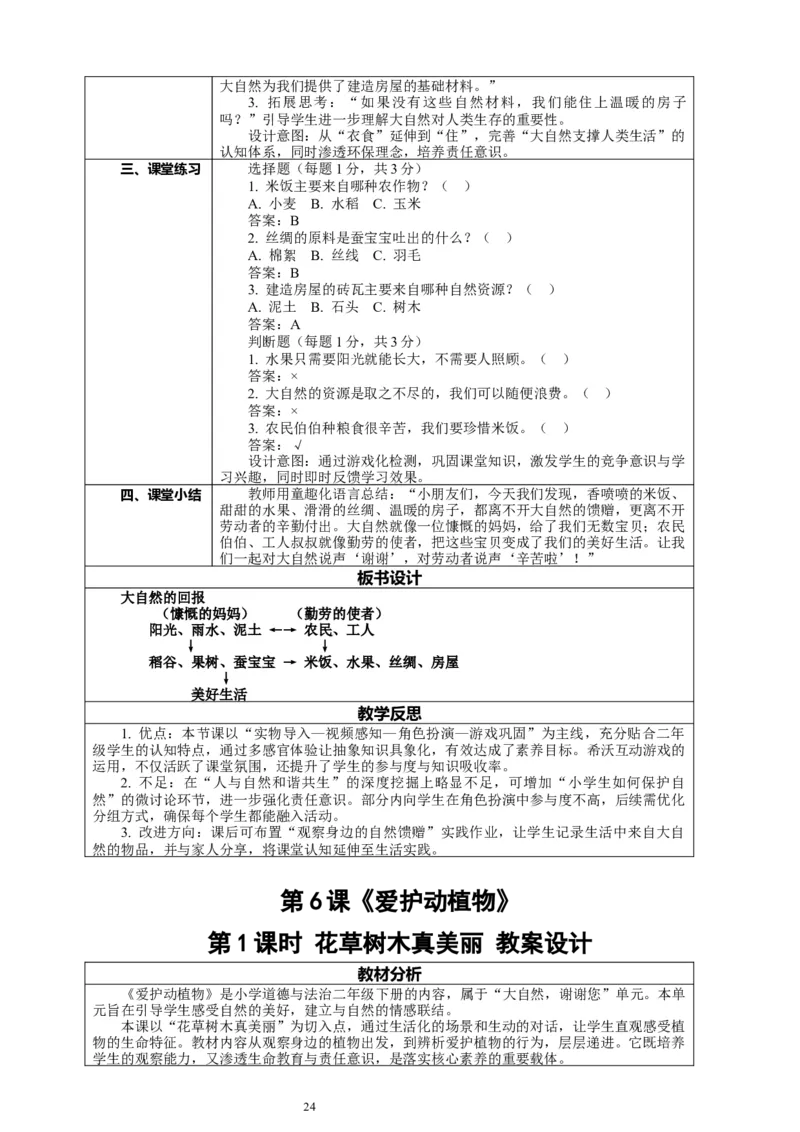二年级下册道德与法治-教案设计（表格式-2课时版）(1)_26新二年级道法下册（统编版）_版本一_部编版道德与法治2下_2026春新版_第一套_04.道德2下-全册教案教学计划