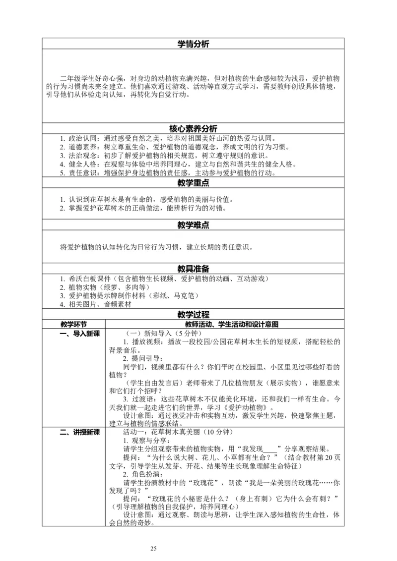 二年级下册道德与法治-教案设计（表格式-2课时版）(1)_26新二年级道法下册（统编版）_版本一_部编版道德与法治2下_2026春新版_第一套_04.道德2下-全册教案教学计划
