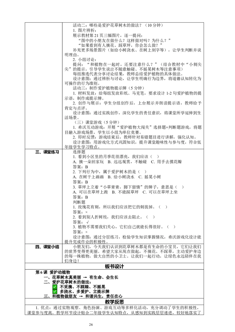 二年级下册道德与法治-教案设计（表格式-2课时版）(1)_26新二年级道法下册（统编版）_版本一_部编版道德与法治2下_2026春新版_第一套_04.道德2下-全册教案教学计划