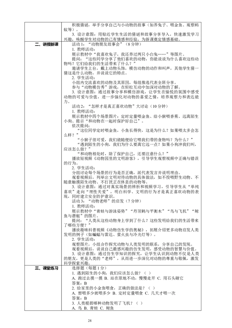 二年级下册道德与法治-教案设计（表格式-2课时版）(1)_26新二年级道法下册（统编版）_版本一_部编版道德与法治2下_2026春新版_第一套_04.道德2下-全册教案教学计划