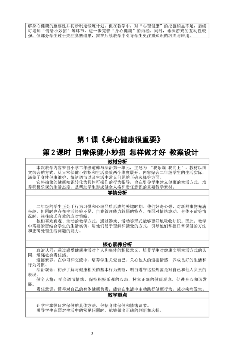 二年级下册道德与法治-教案设计（表格式-2课时版）(1)_26新二年级道法下册（统编版）_版本一_部编版道德与法治2下_2026春新版_第一套_04.道德2下-全册教案教学计划