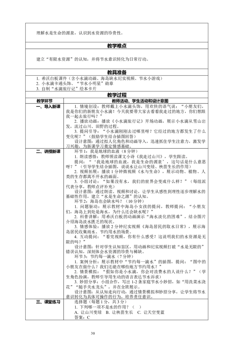 二年级下册道德与法治-教案设计（表格式-2课时版）(1)_26新二年级道法下册（统编版）_版本一_部编版道德与法治2下_2026春新版_第一套_04.道德2下-全册教案教学计划