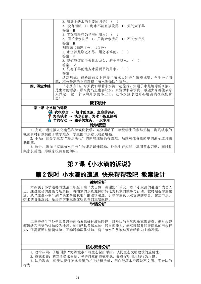 二年级下册道德与法治-教案设计（表格式-2课时版）(1)_26新二年级道法下册（统编版）_版本一_部编版道德与法治2下_2026春新版_第一套_04.道德2下-全册教案教学计划